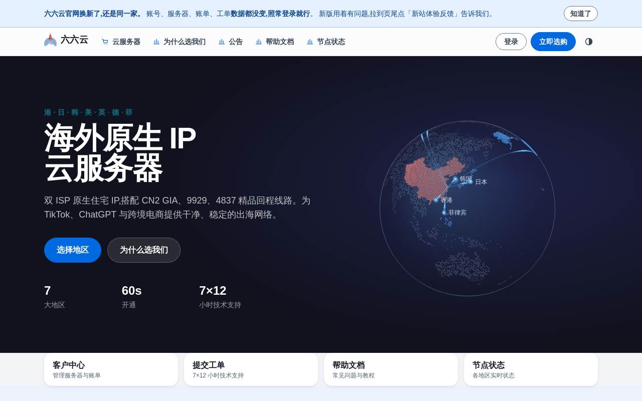六六云 官网截图